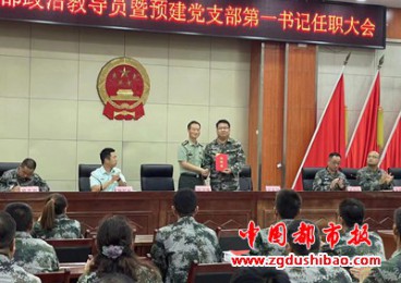 舞鋼市尹集鎮舉行武裝部政治教導員任職大會